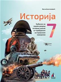 ISTORIJA 7, UDŽBENIK